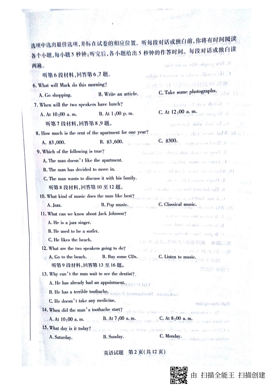 安徽省皖北协作区高三英语下学期联考试卷(PDF)试卷_第2页