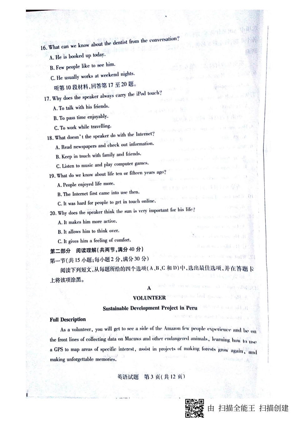 安徽省皖北协作区高三英语下学期联考试卷(PDF)试卷_第3页