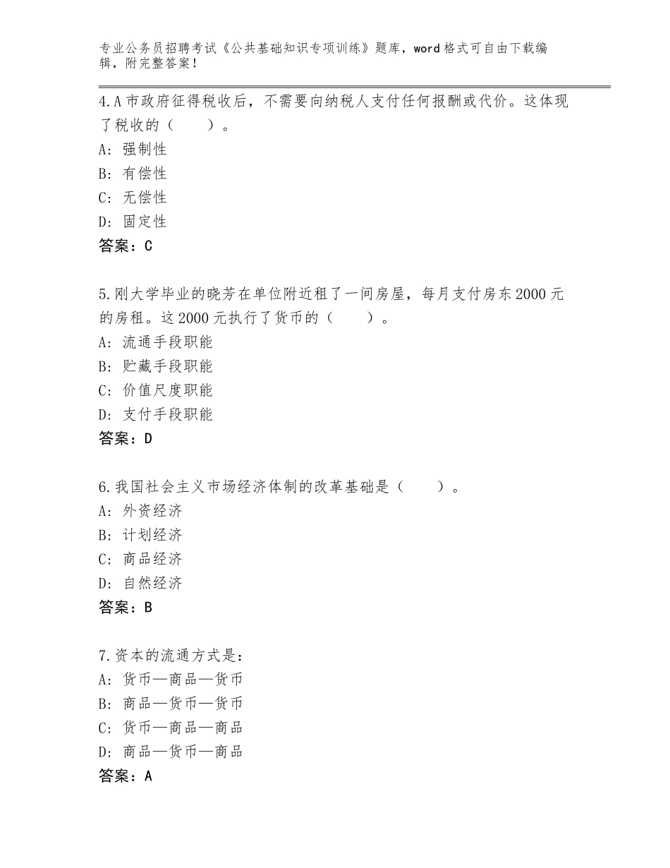 2024江苏省连云区公务员招聘考试《公共基础知识专项训练》内部题库含答案（巩固）_第2页