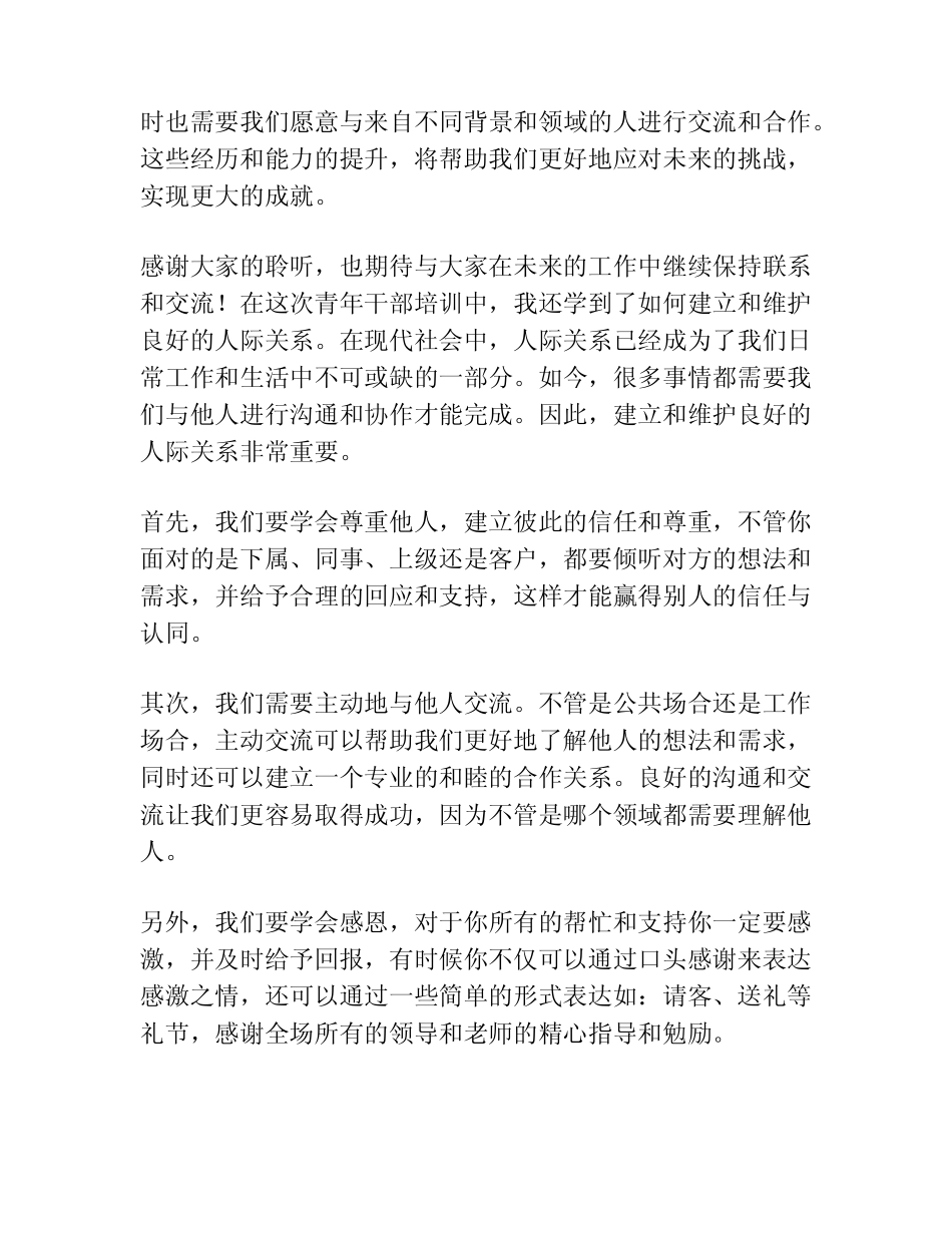 2023年青年干部培训心得体会交流发言_第2页