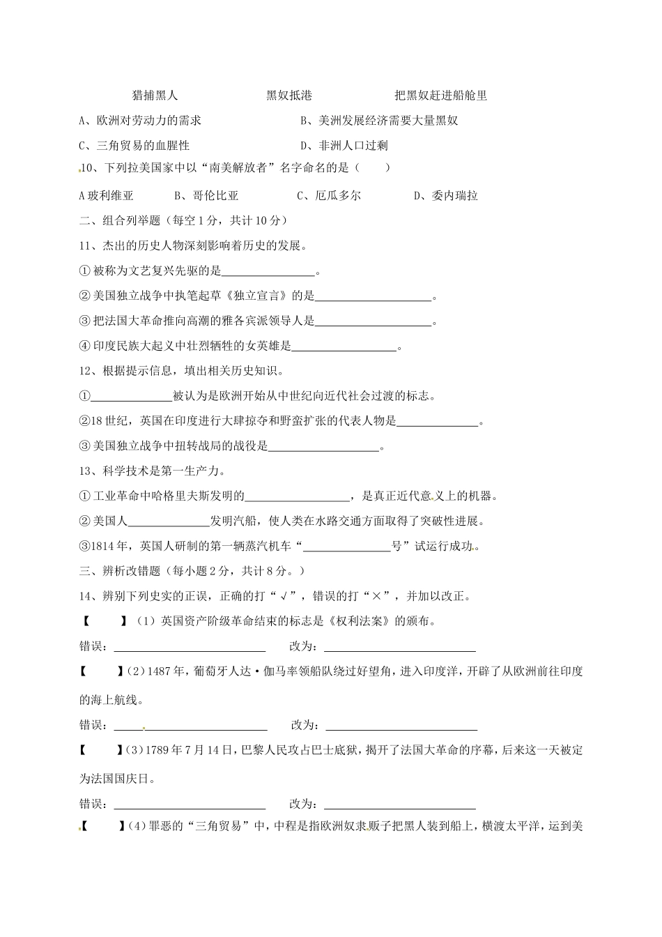九年级历史上学期第一次质量调研试卷 新人教版试卷_第2页
