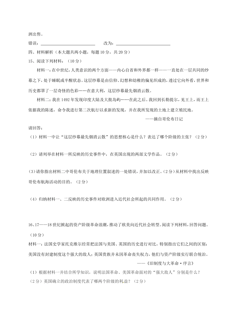 九年级历史上学期第一次质量调研试卷 新人教版试卷_第3页