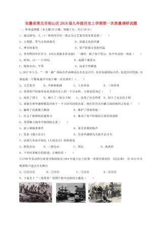 九年级历史上学期第一次质量调研试卷 新人教版试卷