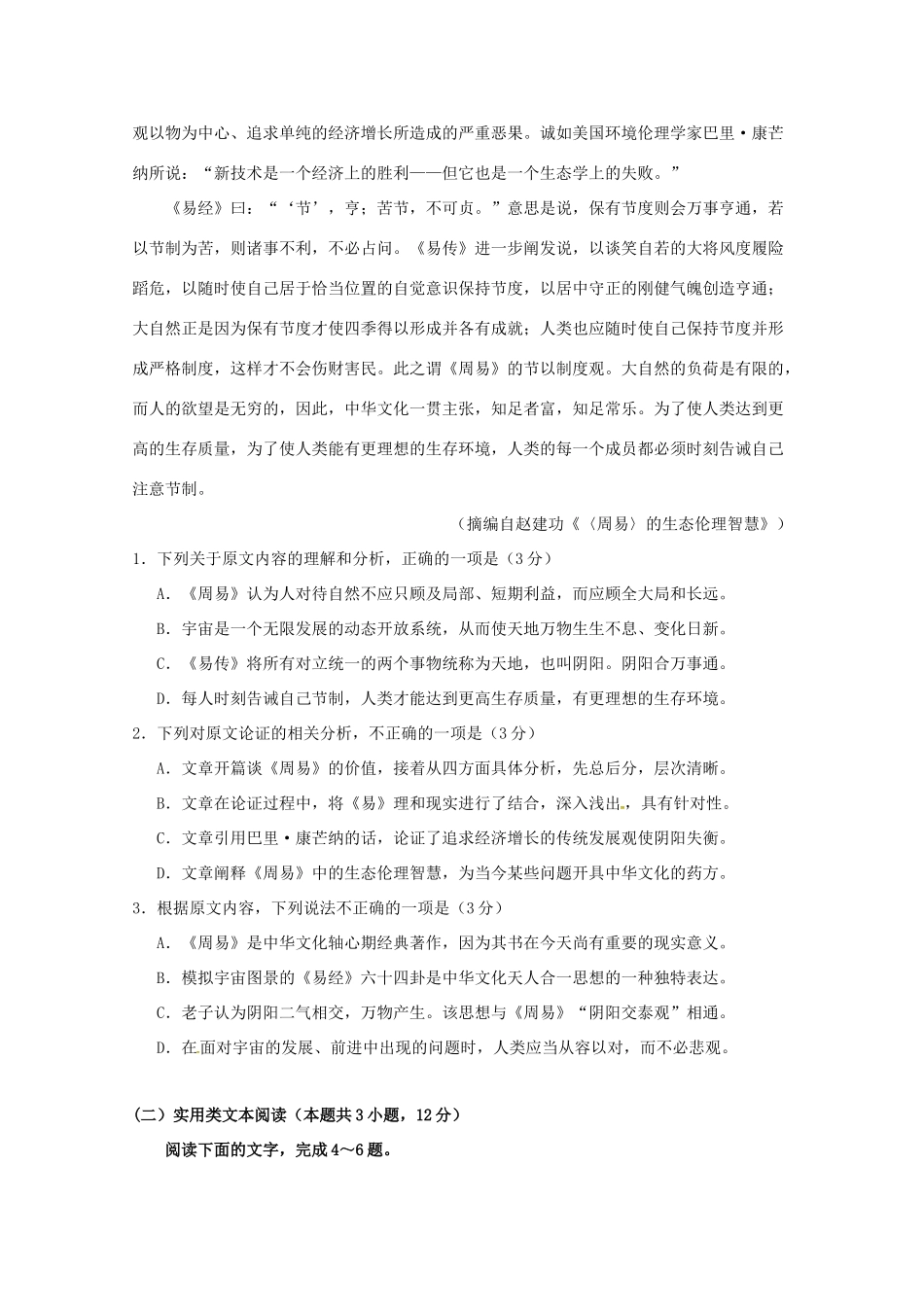 安徽省亳州市第二中学2020届高三语文上学期第五次月考试卷_第2页