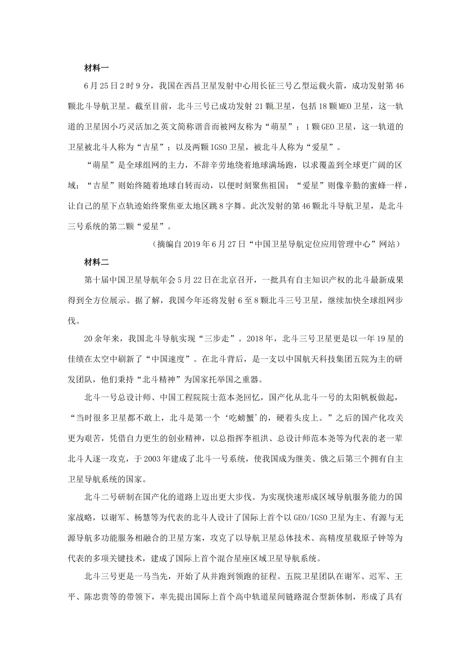 安徽省亳州市第二中学2020届高三语文上学期第五次月考试卷_第3页