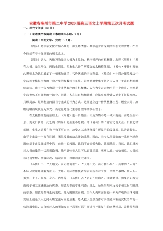 安徽省亳州市第二中学2020届高三语文上学期第五次月考试卷