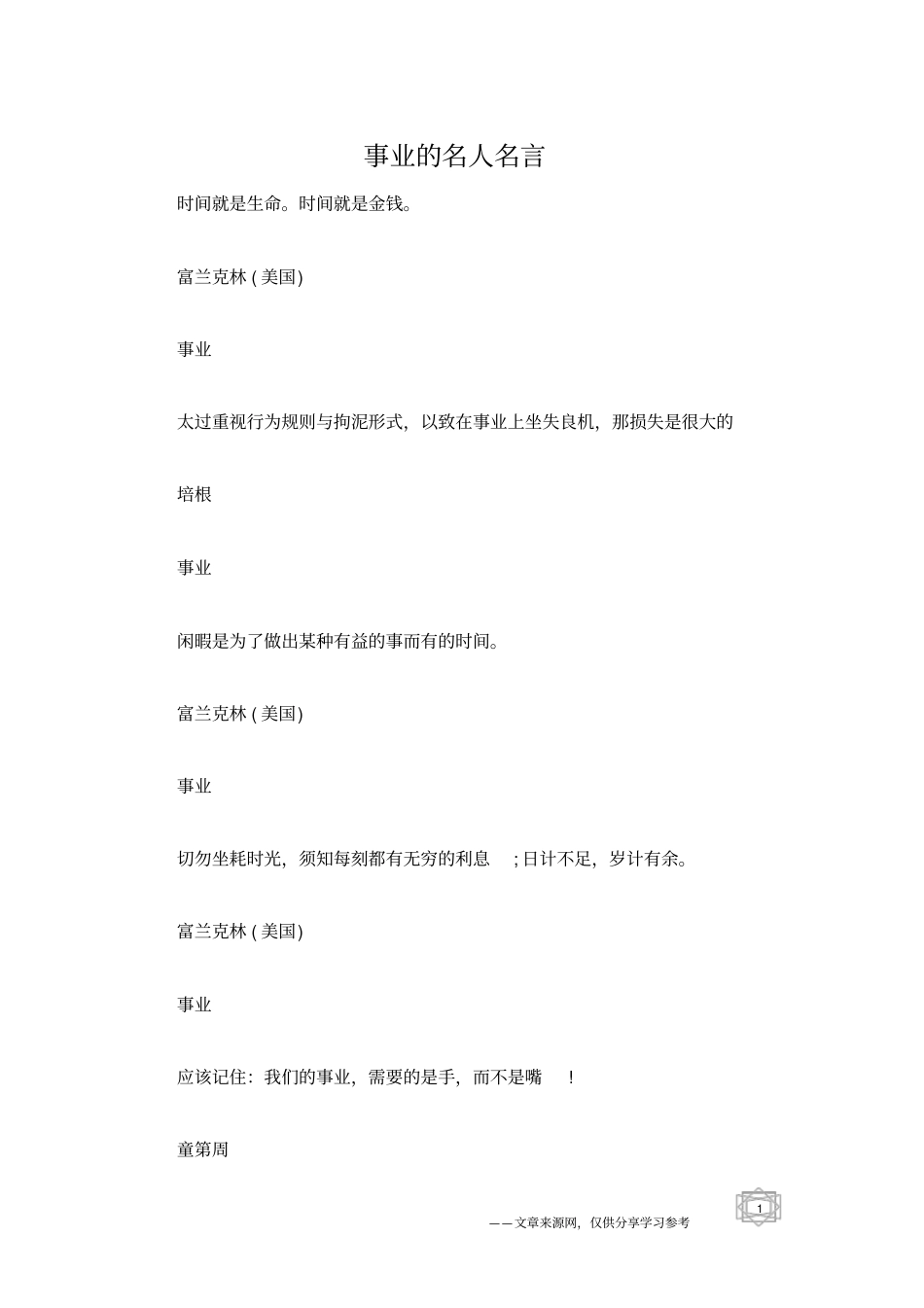 事业的名人名言_第1页