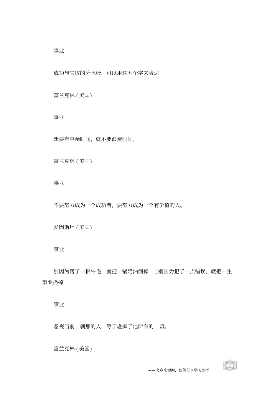 事业的名人名言_第2页