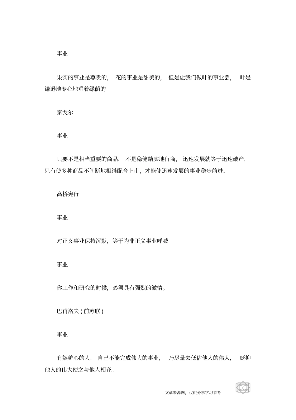 事业的名人名言_第3页