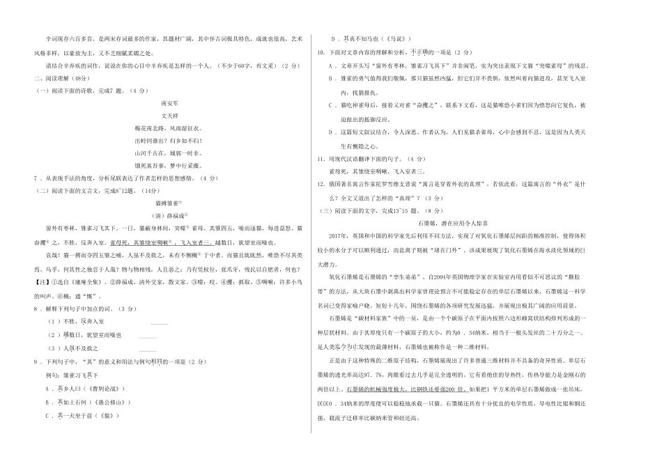 中考语文模拟卷(七)(临沂卷)试卷_第2页