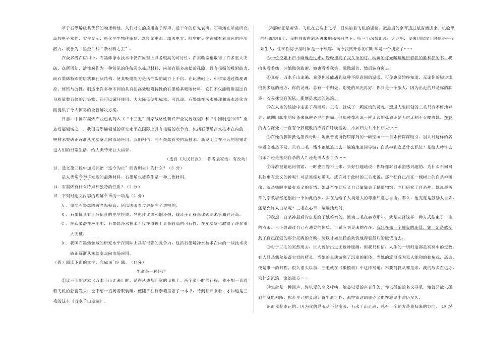 中考语文模拟卷(七)(临沂卷)试卷_第3页