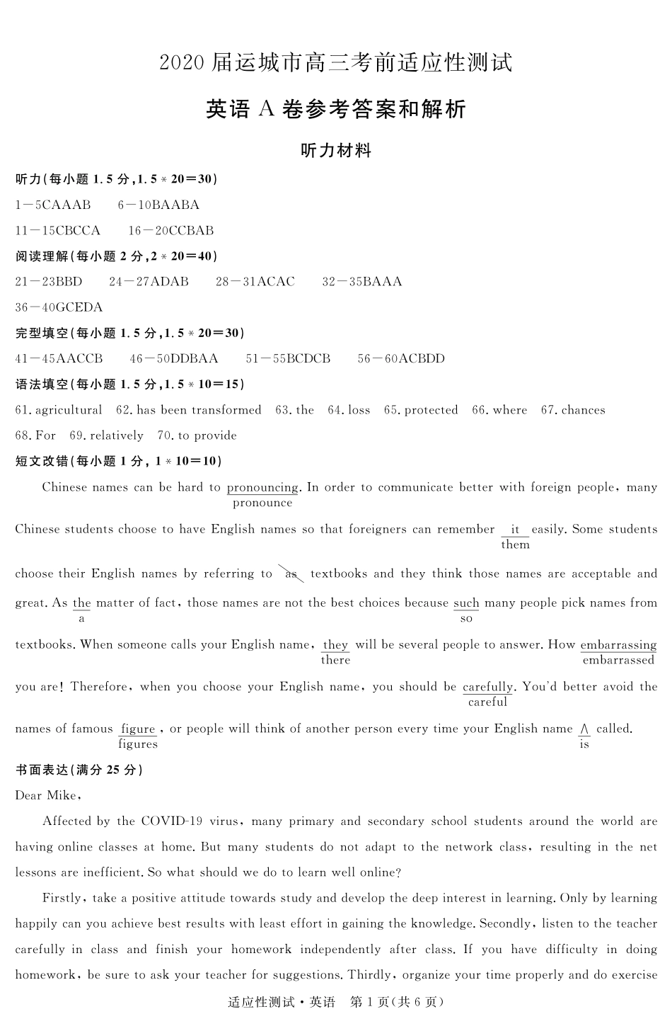 山西测卷英语答案A 山西省运城市高三英语6月考前适应性测试试卷(A卷)(PDF) 山西省运城市高三英语6月考前适应性测试试卷(A卷)(PDF)_第1页