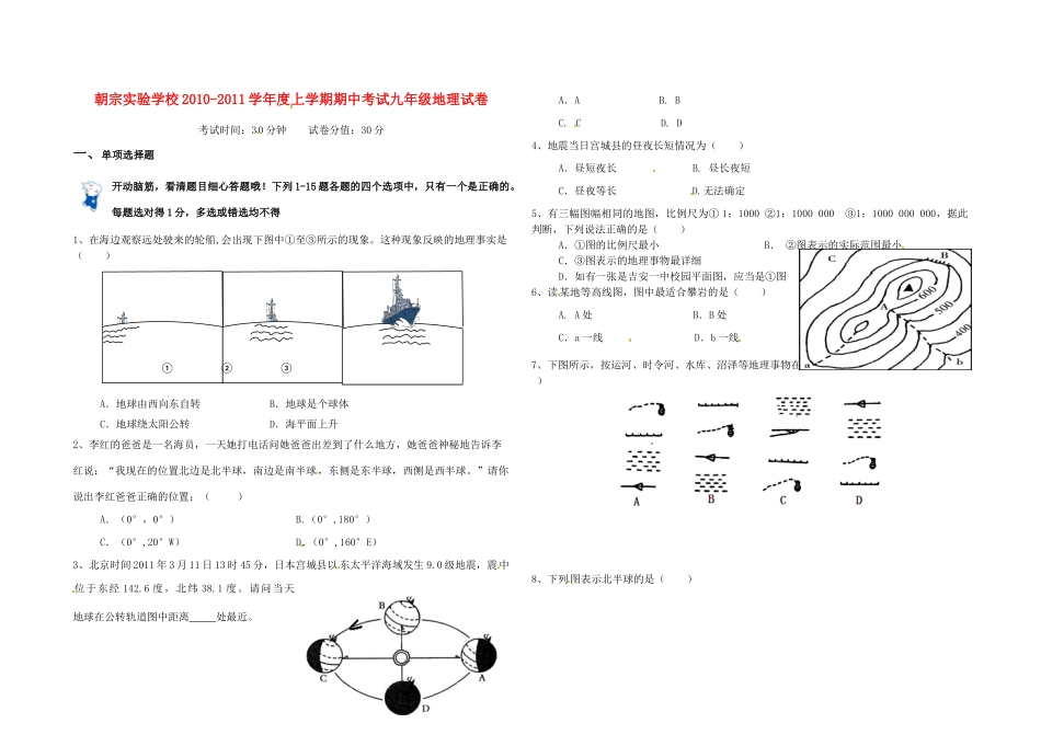 九年级地理上学期期中考试卷_第1页