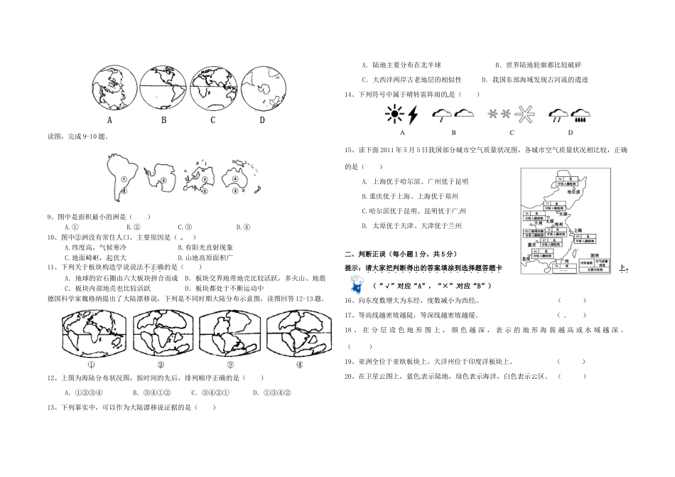 九年级地理上学期期中考试卷_第2页