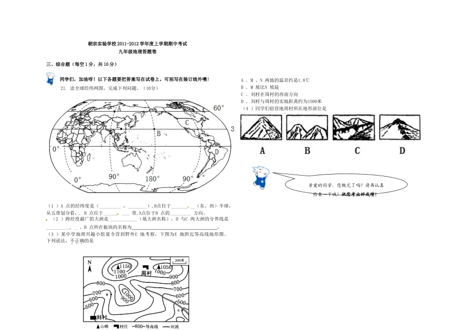 九年级地理上学期期中考试卷_第3页