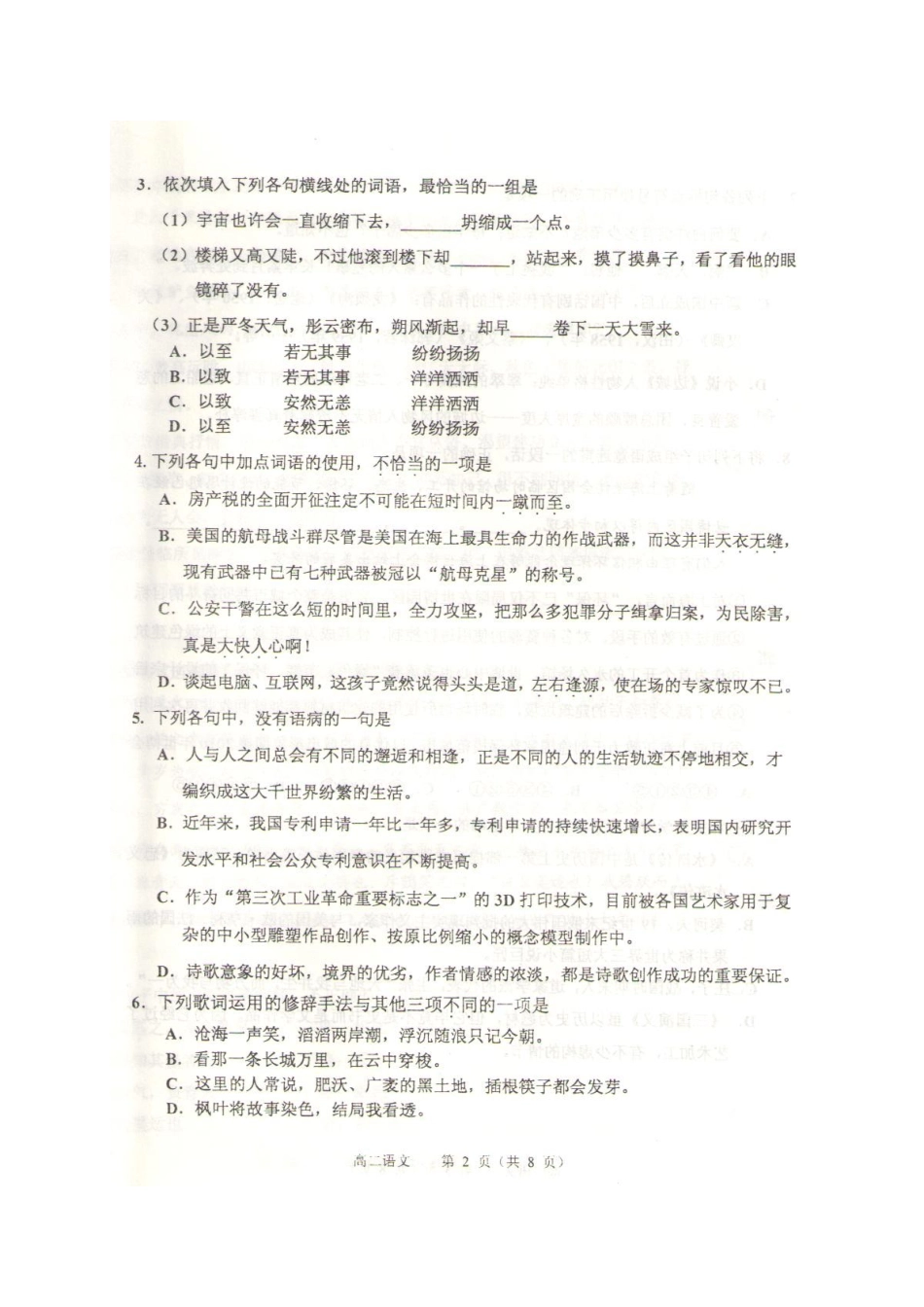 天津市红桥区_高二语文上学期期中试卷扫描版试卷_第2页