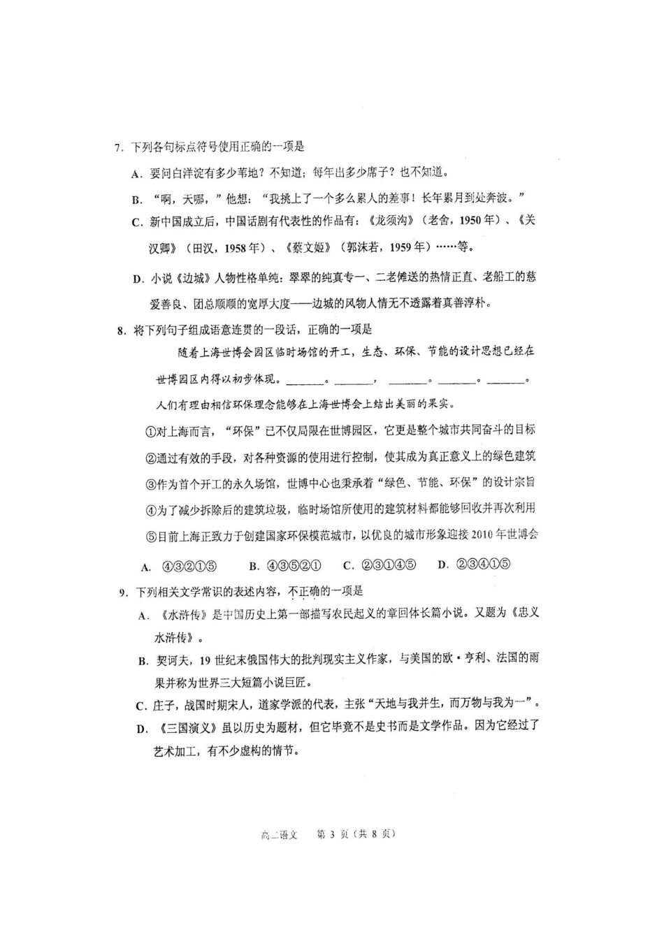 天津市红桥区_高二语文上学期期中试卷扫描版试卷_第3页