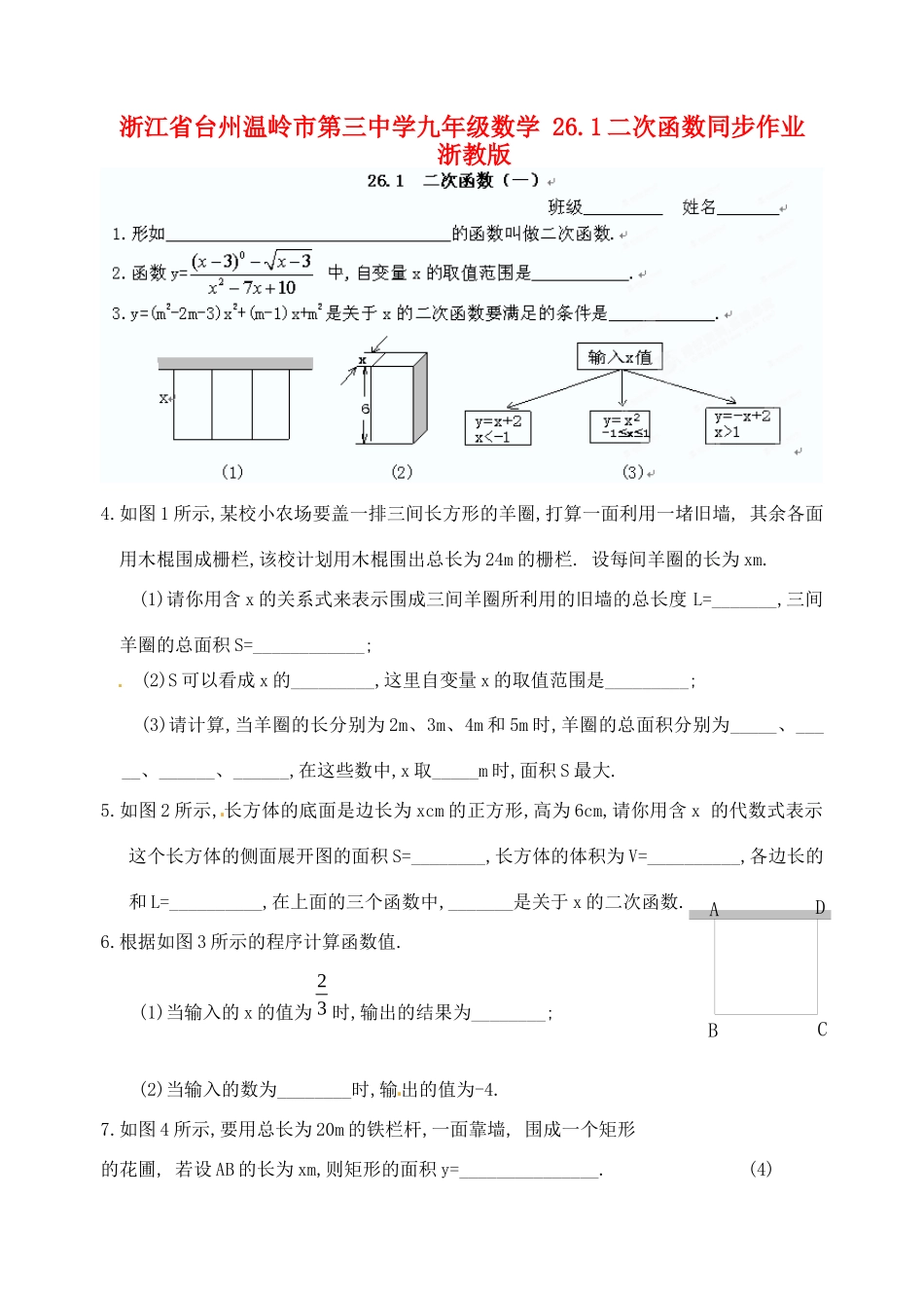 九年级数学 261二次函数同步作业 浙教版试卷_第1页