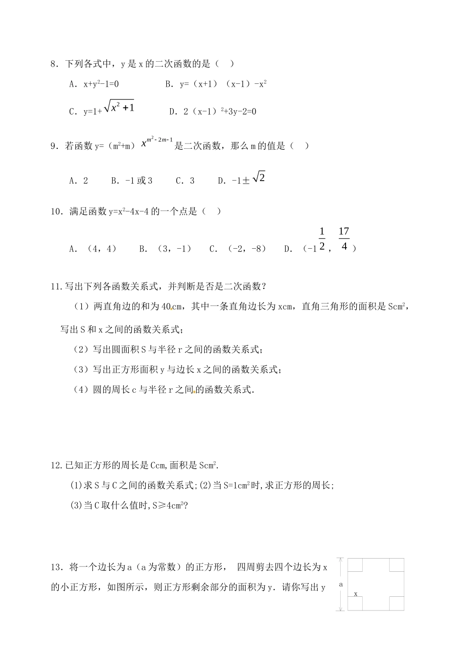 九年级数学 261二次函数同步作业 浙教版试卷_第2页