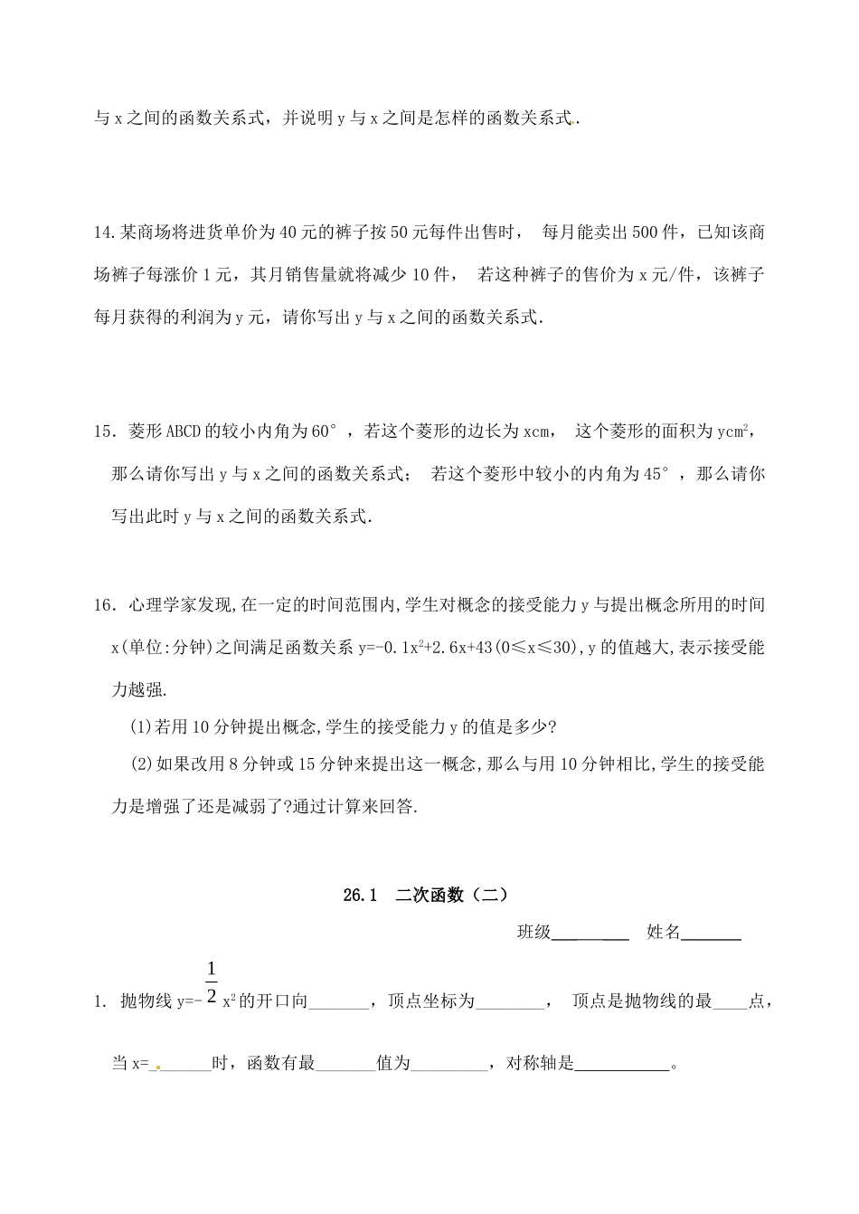 九年级数学 261二次函数同步作业 浙教版试卷_第3页