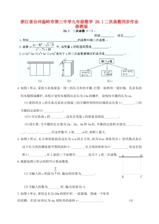 九年级数学 261二次函数同步作业 浙教版试卷