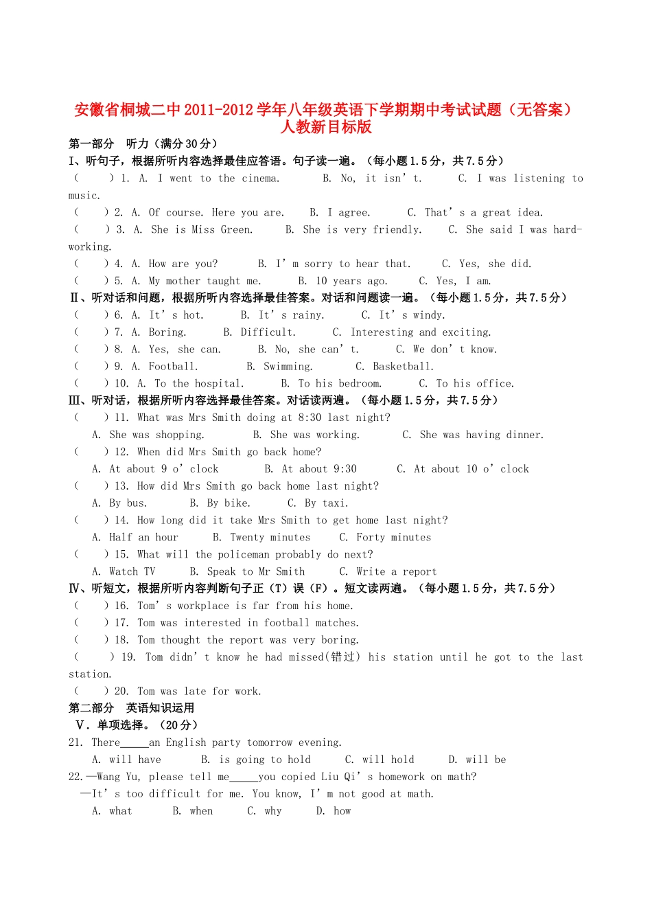 安徽省桐城二中八年级英语下学期期中考试试卷 人教新目标版试卷_第1页