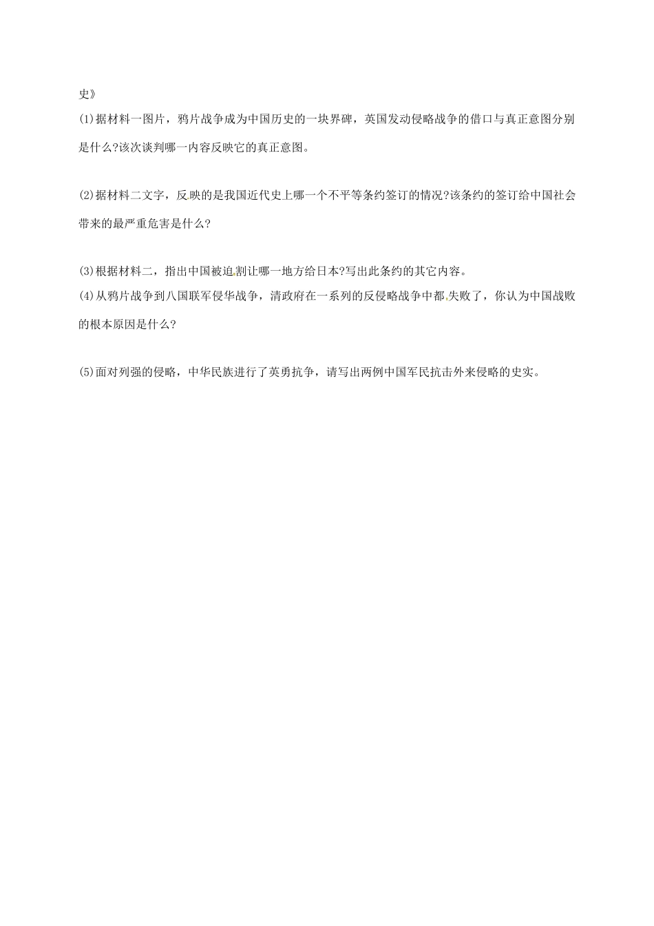 山东省德州市宁津县八年级历史上册 第二单元 近代化的早期探索与民族危机的加剧达标题(五) 新人教版试卷_第2页