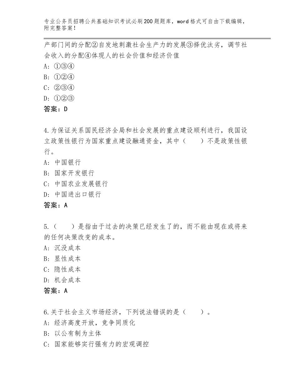 2023-24年浙江省江北区公务员招聘公共基础知识考试必刷200题题库大全（综合卷）_第2页