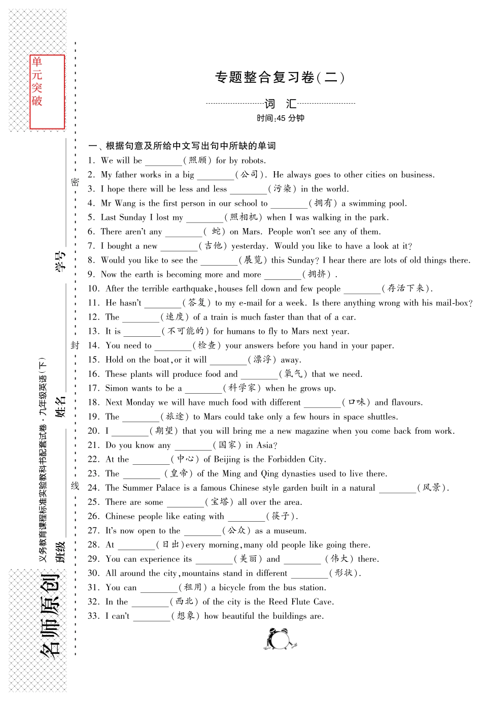 中考英语 专题整合复习卷(二)(pdf) 牛津版试卷_第1页