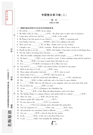 中考英语 专题整合复习卷(二)(pdf) 牛津版试卷
