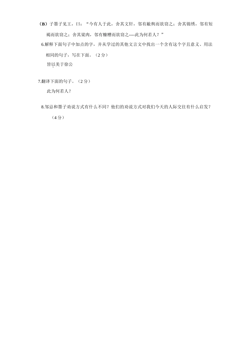 山东省济南天桥区初三语文模拟试卷试卷_第2页