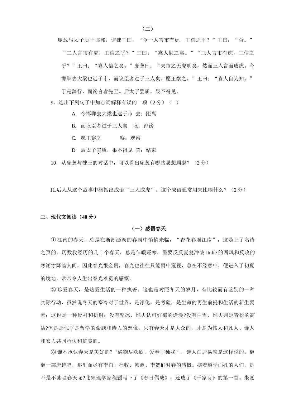山东省济南天桥区初三语文模拟试卷试卷_第3页