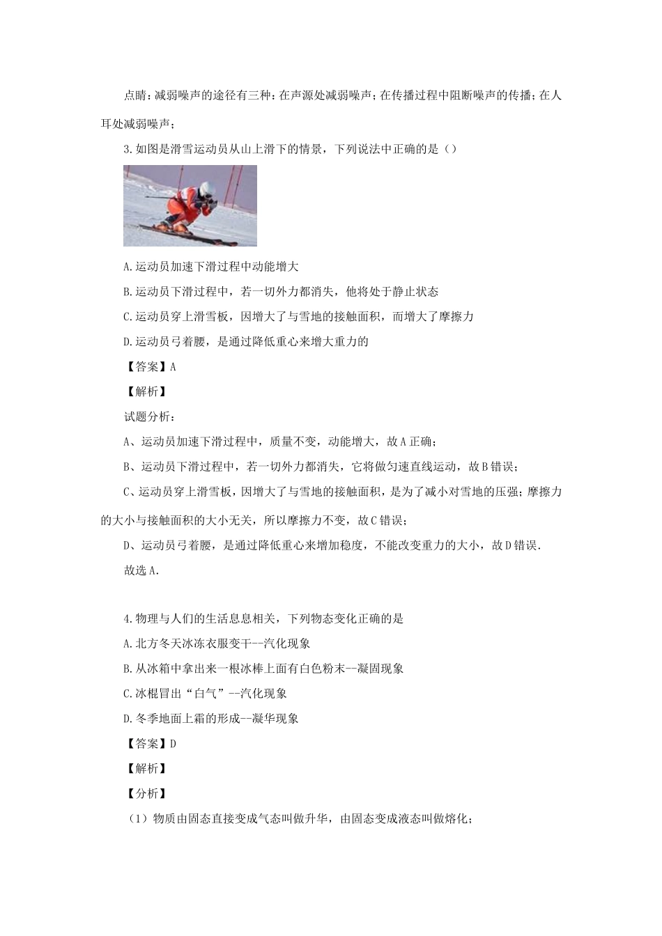 山东省滨州市中考物理模拟试卷试卷(00002)_第2页