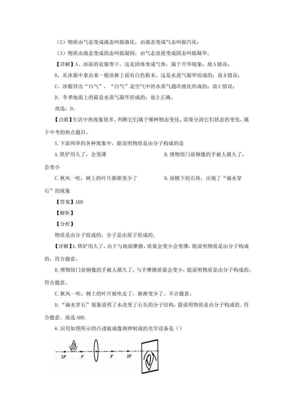 山东省滨州市中考物理模拟试卷试卷(00002)_第3页