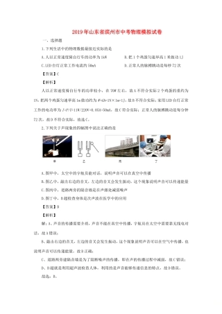 山东省滨州市中考物理模拟试卷试卷(00002)
