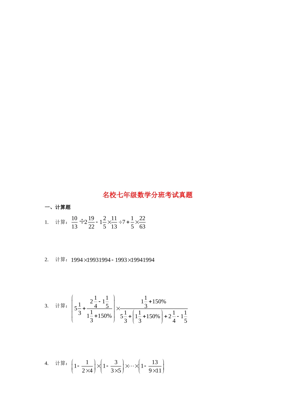 北京人大附中、北大附中、清华附中七年级数学分班真题试题_第2页