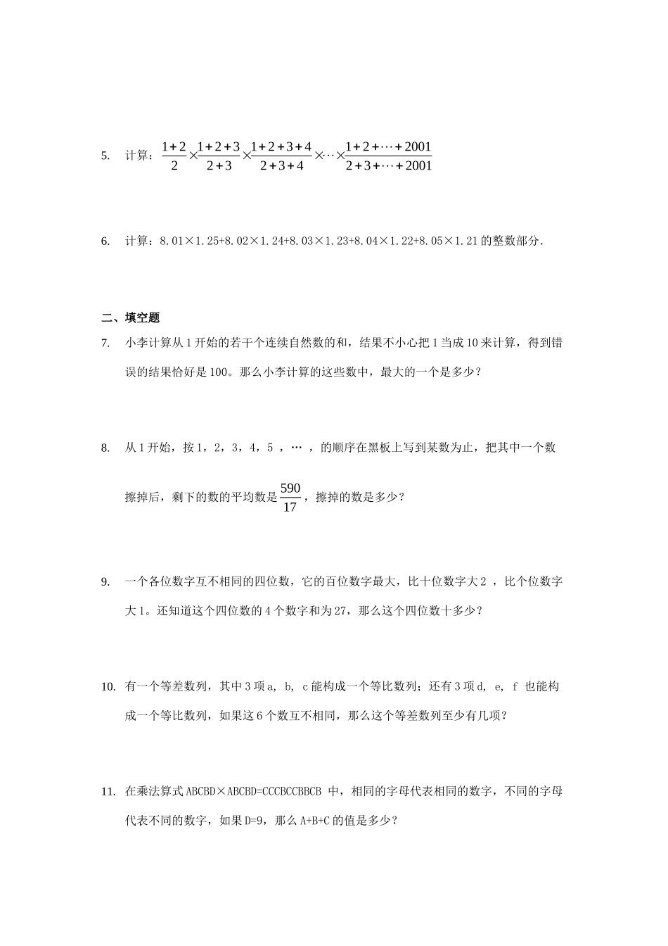 北京人大附中、北大附中、清华附中七年级数学分班真题试题_第3页