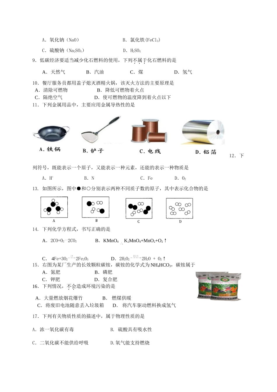 九年级化学二模试卷人教版试卷_第2页