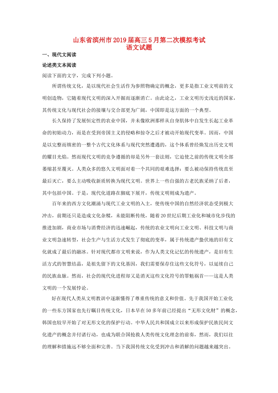 山东省滨州市高三语文第二次模拟考试试卷含解析试卷(00002)_第1页