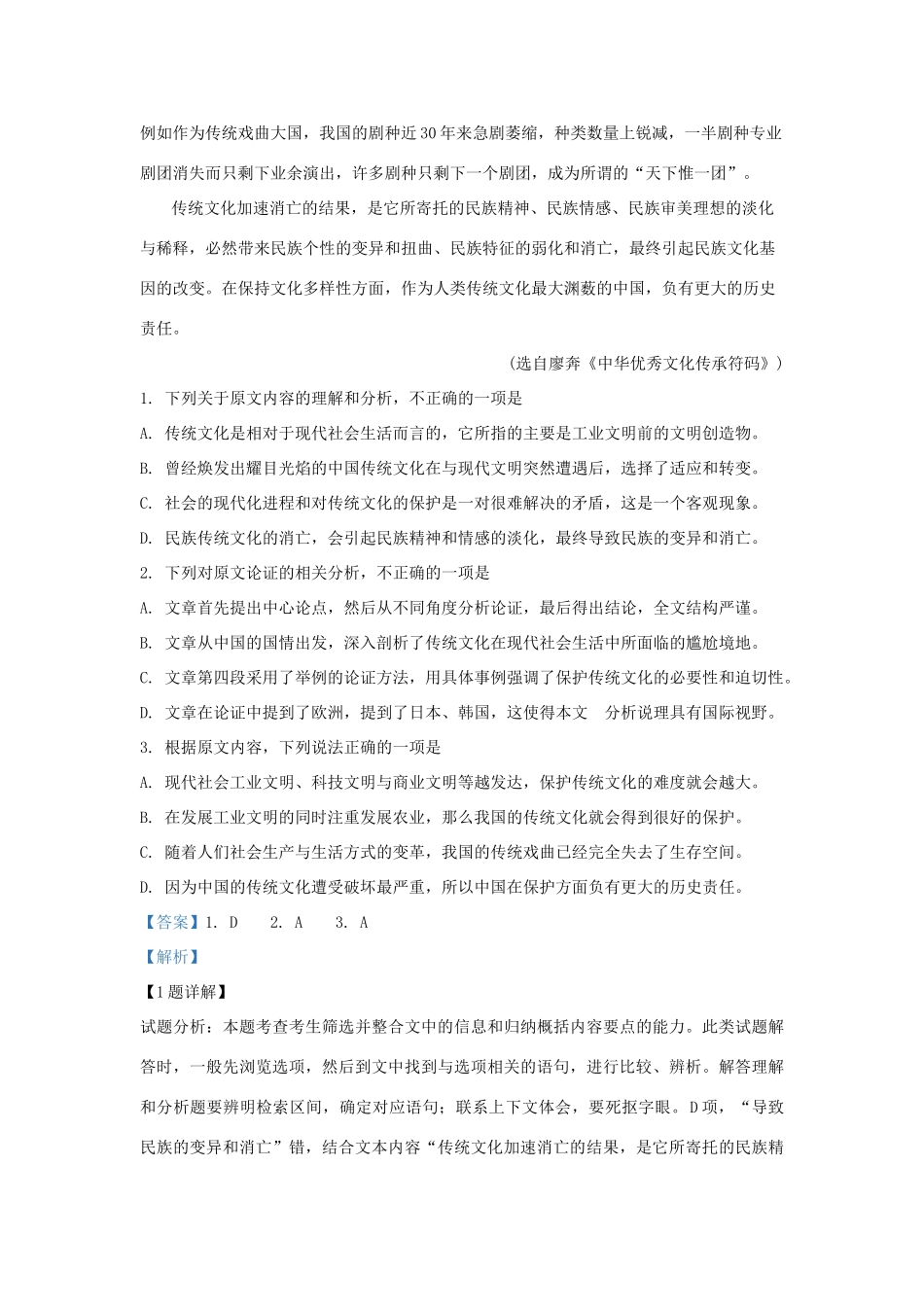 山东省滨州市高三语文第二次模拟考试试卷含解析试卷(00002)_第2页