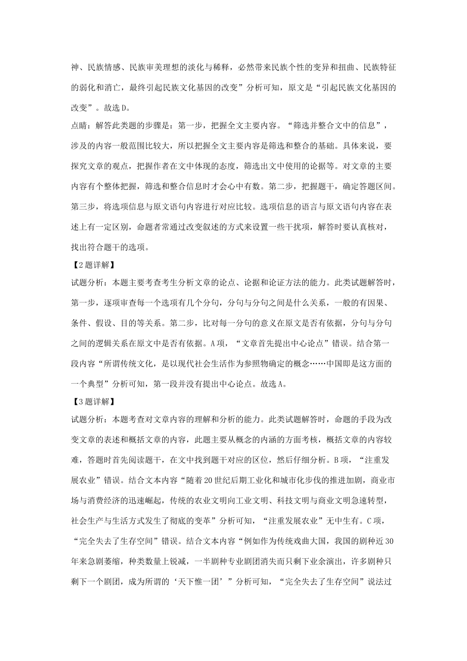 山东省滨州市高三语文第二次模拟考试试卷含解析试卷(00002)_第3页