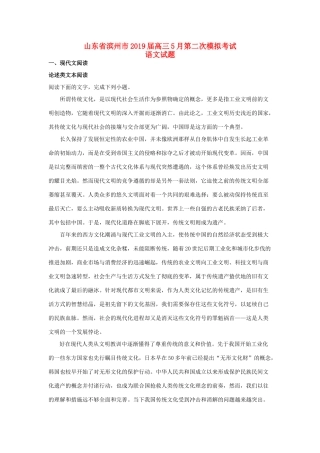 山东省滨州市高三语文第二次模拟考试试卷含解析试卷(00002)