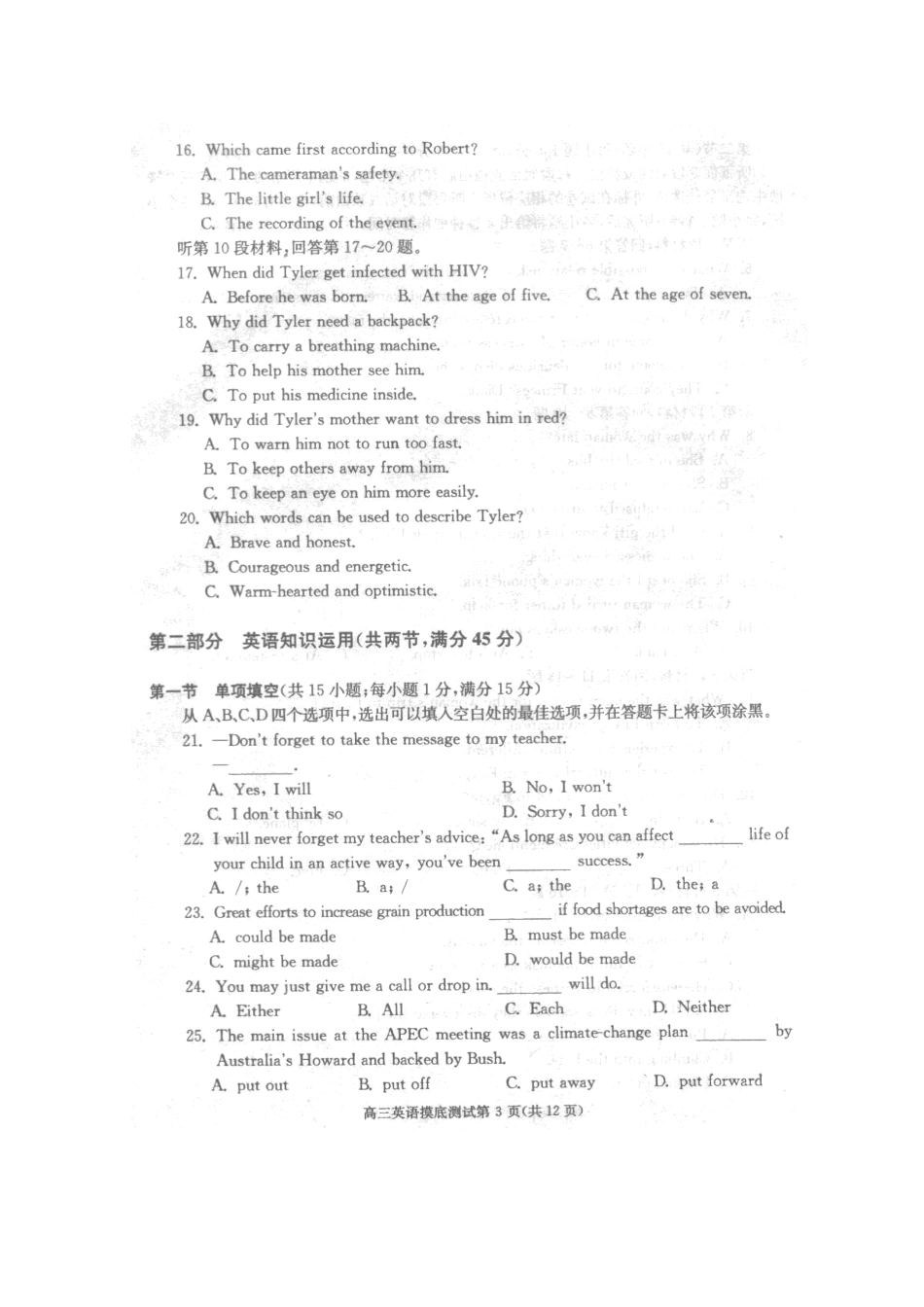 四川省成都市高三英语毕业班摸底测试旧人教版试卷_第3页