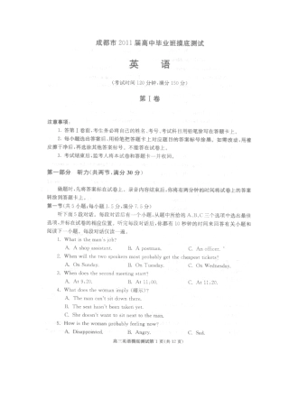 四川省成都市高三英语毕业班摸底测试旧人教版试卷