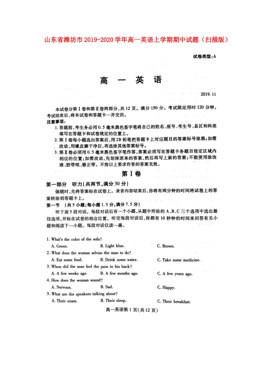 山东省潍坊市高一英语上学期期中试卷试卷_第1页
