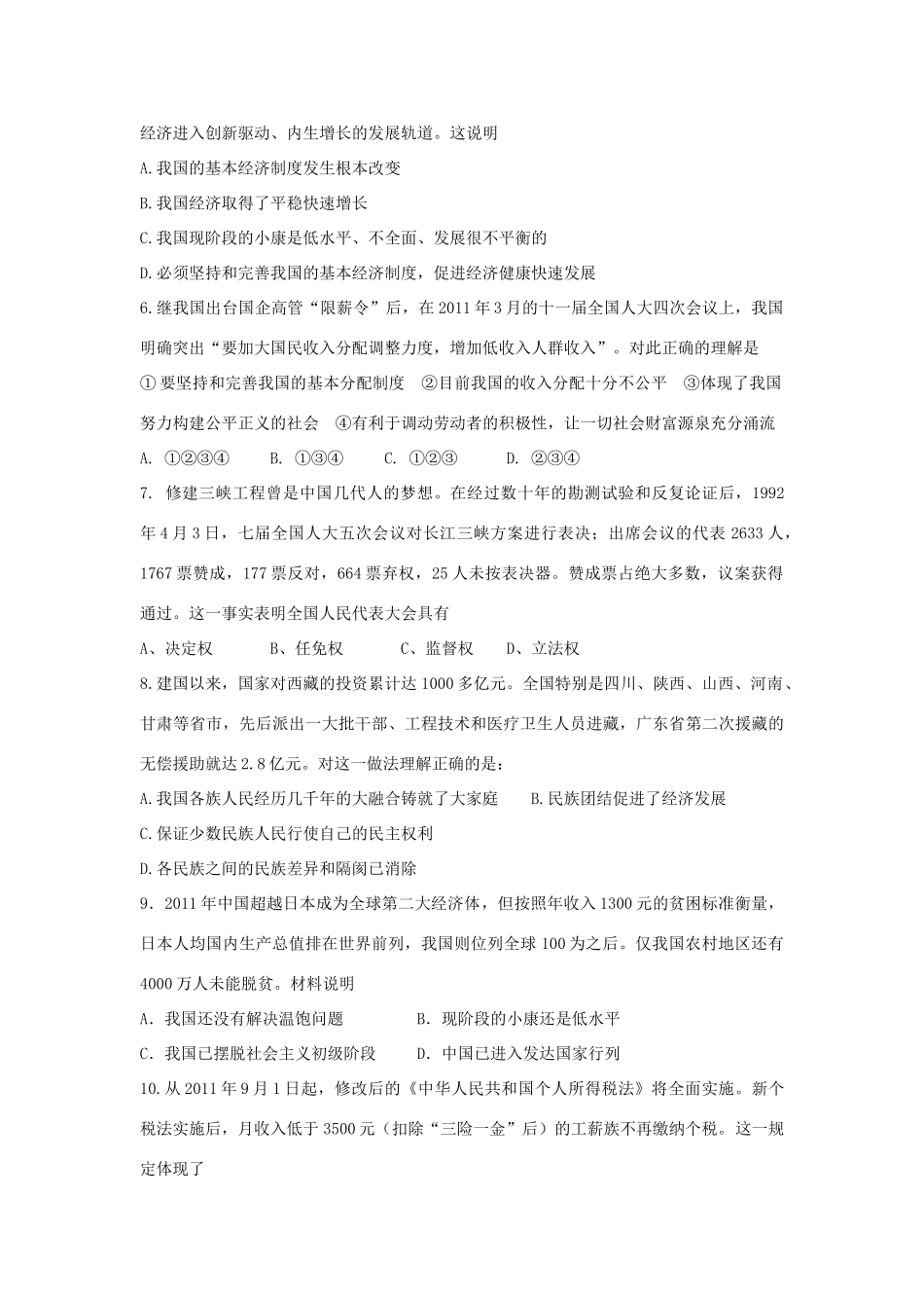 九年级政治段考试卷 粤教版试卷_第2页