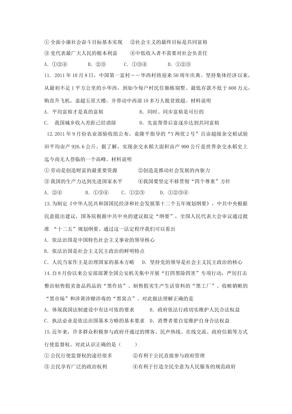 九年级政治段考试卷 粤教版试卷_第3页