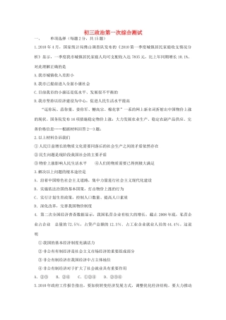 九年级政治段考试卷 粤教版试卷