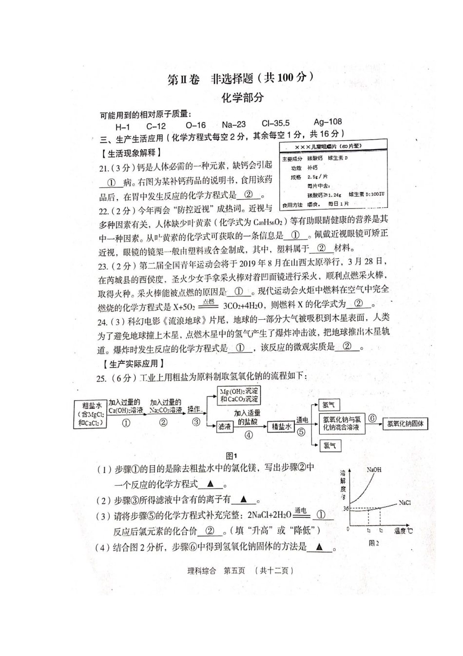 山西省孝义市九年级化学下学期第二次模拟考试试卷_第3页