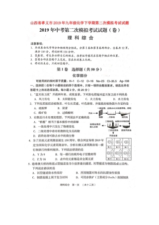 山西省孝义市九年级化学下学期第二次模拟考试试卷